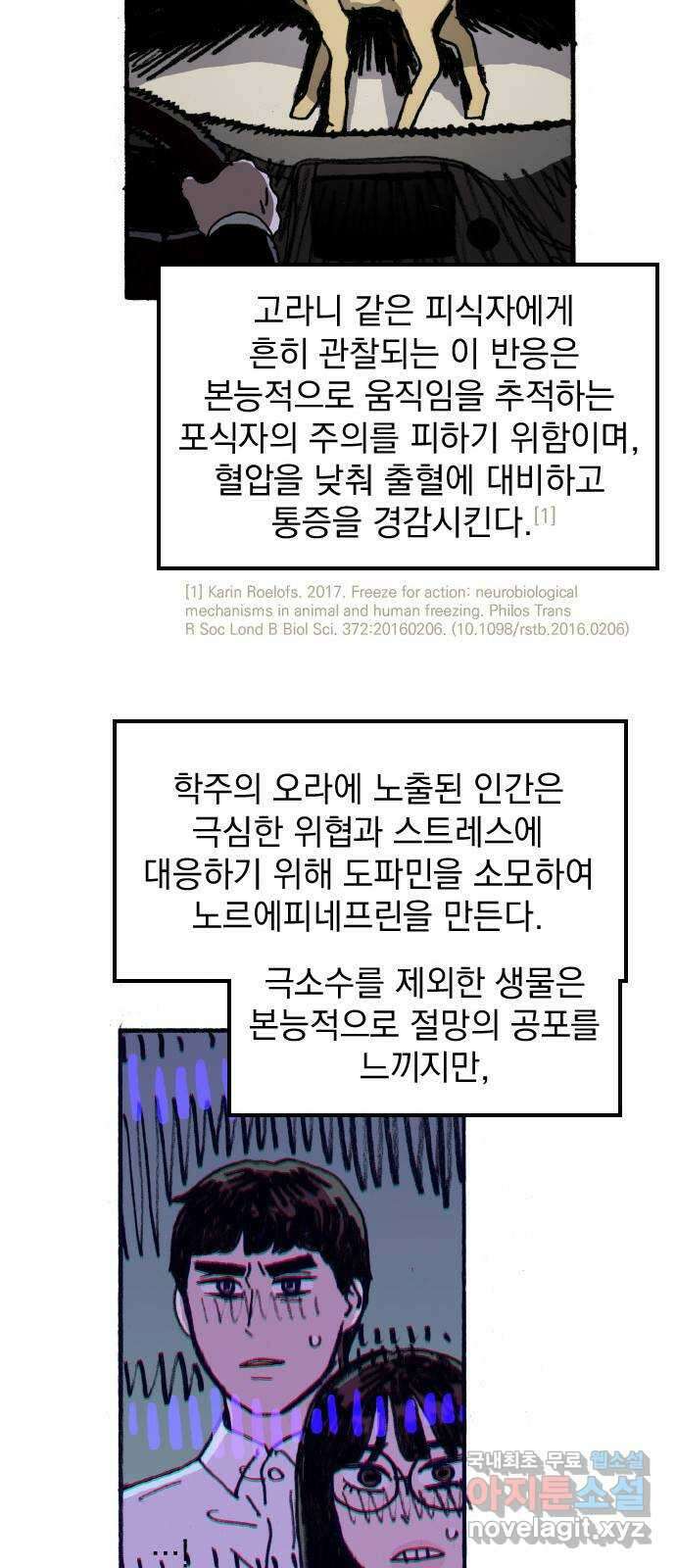 지옥급식 76화. 학주(1) 30