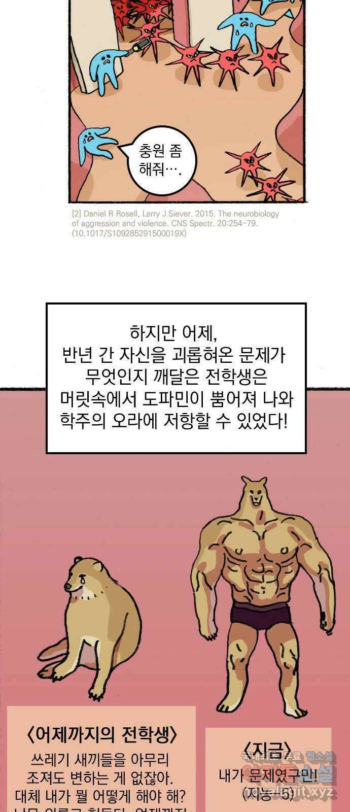 지옥급식 76화. 학주(1) 32