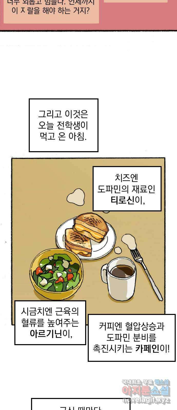 지옥급식 76화. 학주(1) 33