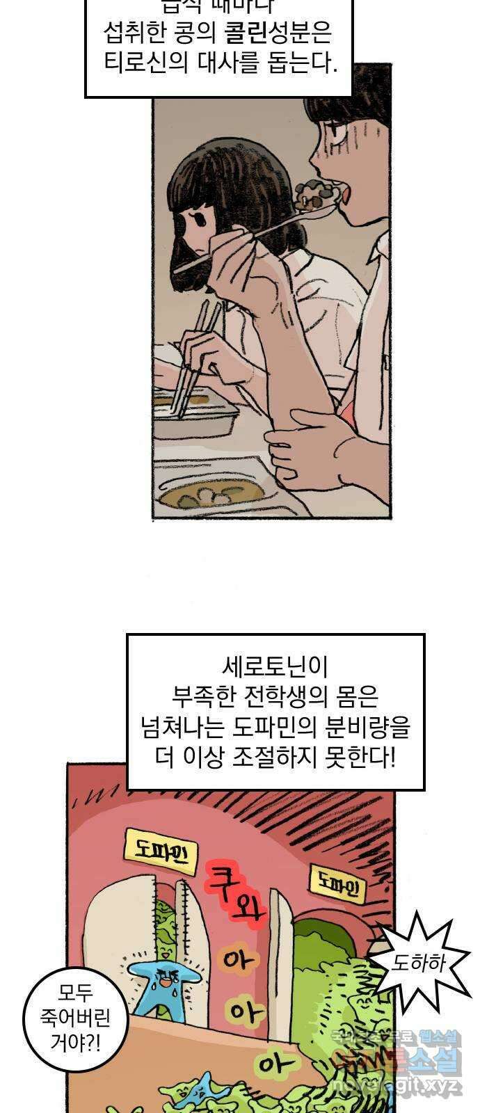 지옥급식 76화. 학주(1) 34