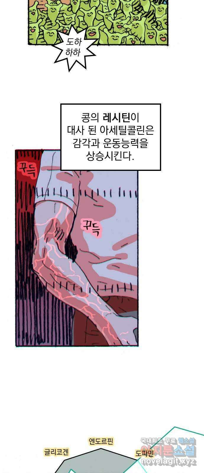 지옥급식 76화. 학주(1) 35