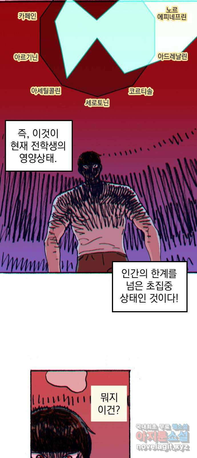 지옥급식 76화. 학주(1) 36