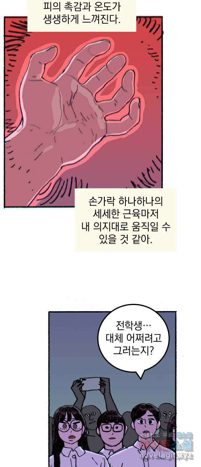 지옥급식 76화. 학주(1) 38