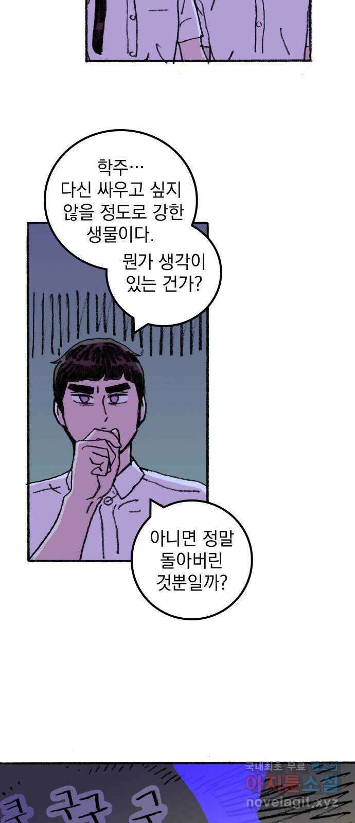 지옥급식 76화. 학주(1) 39