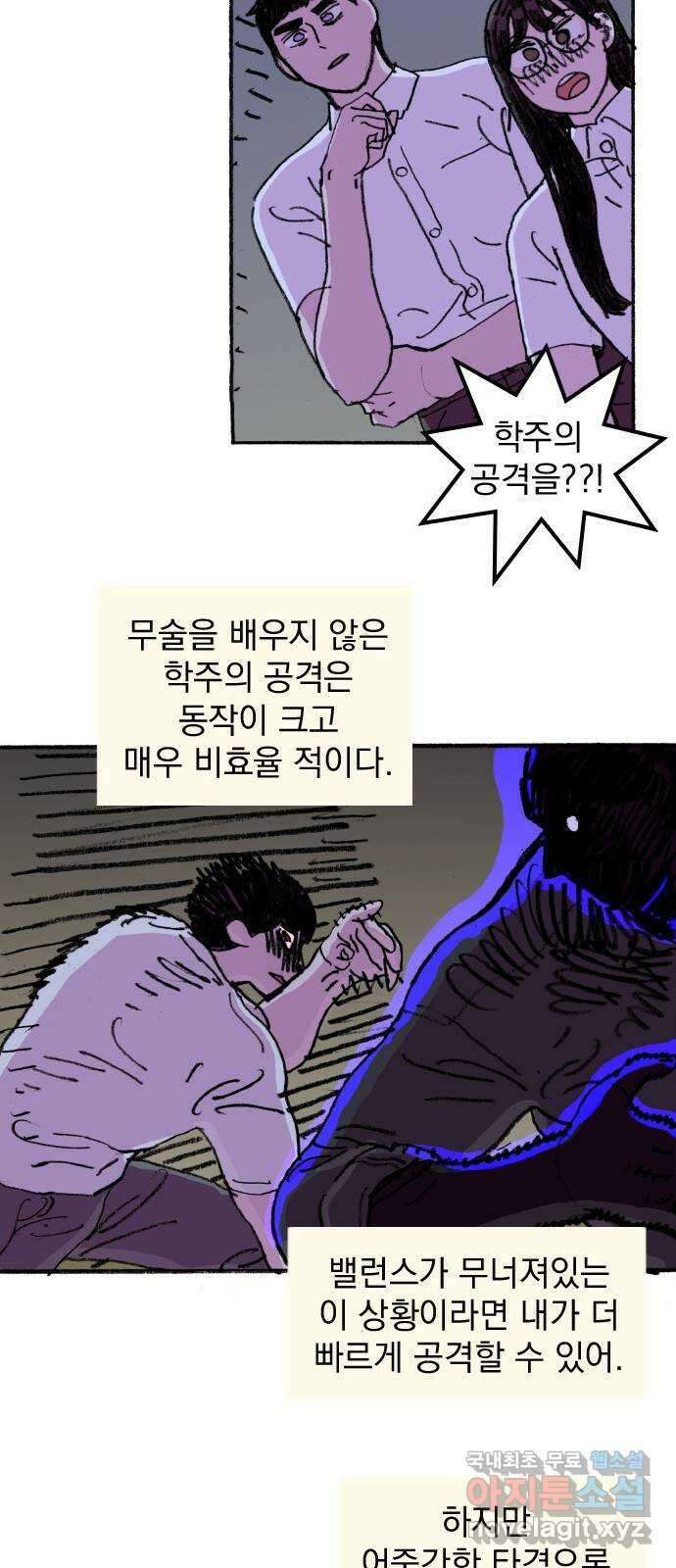 지옥급식 76화. 학주(1) 44