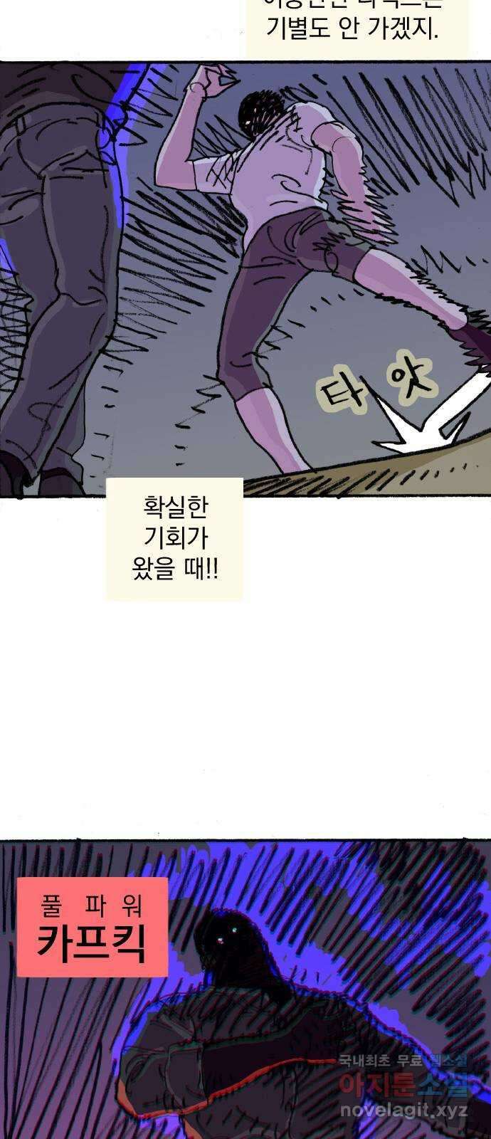 지옥급식 76화. 학주(1) 45