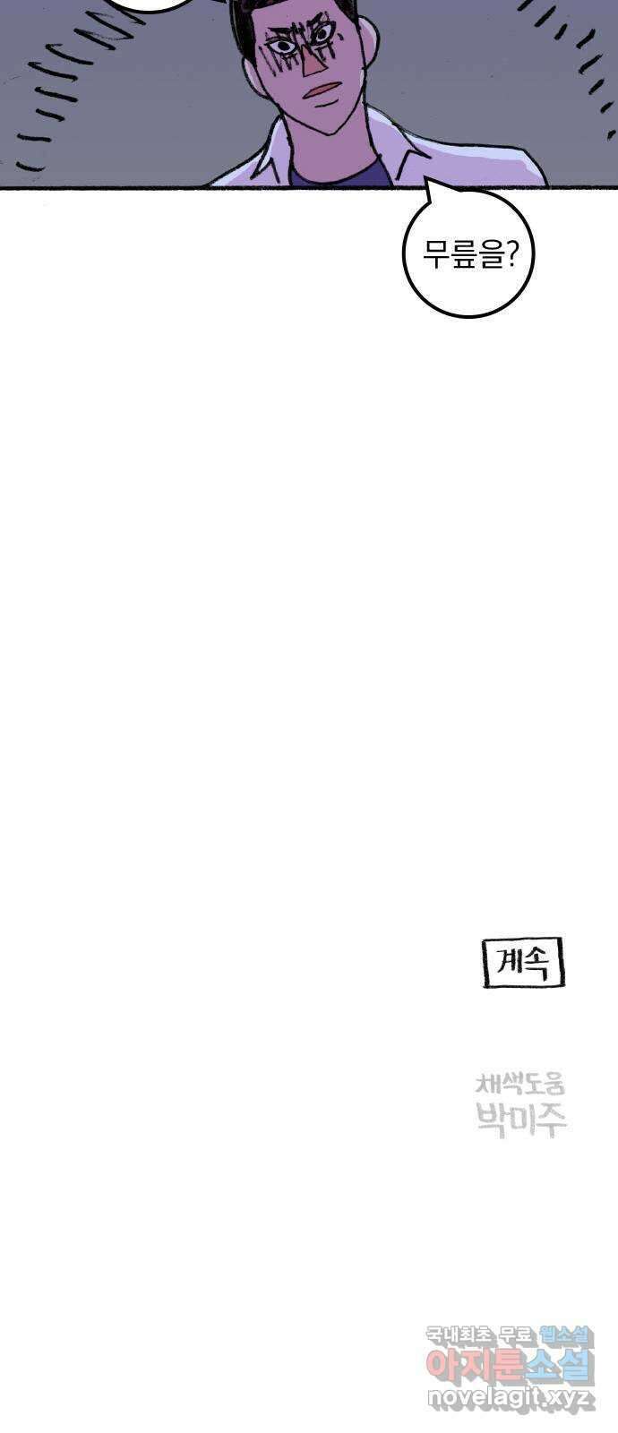 지옥급식 76화. 학주(1) 48
