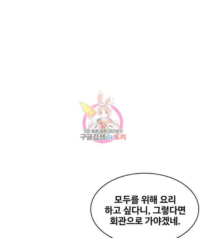취사병 전설이 되다 196화 1