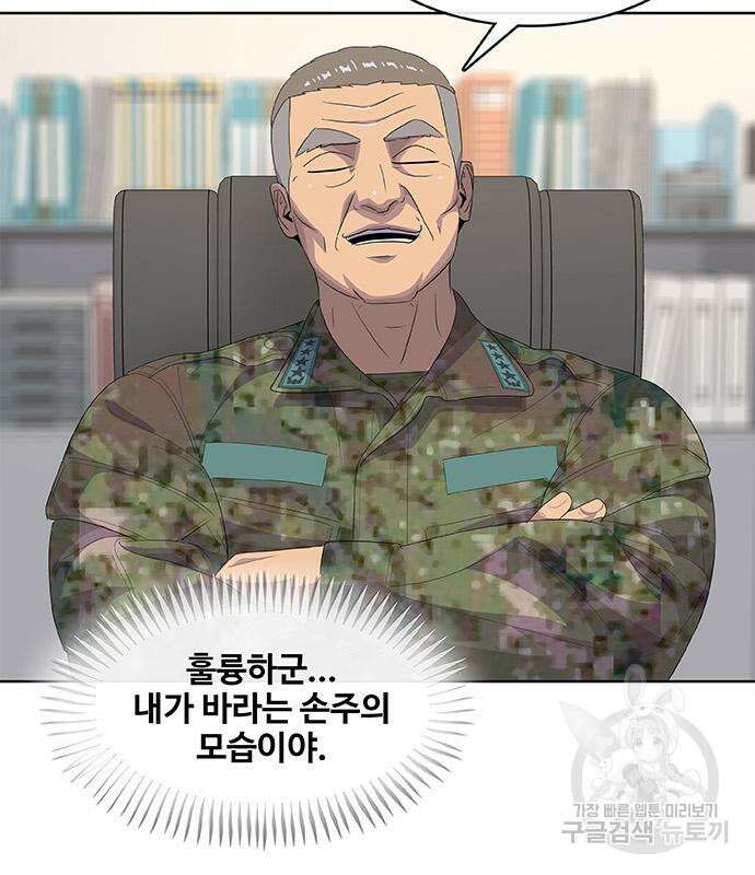 취사병 전설이 되다 196화 2