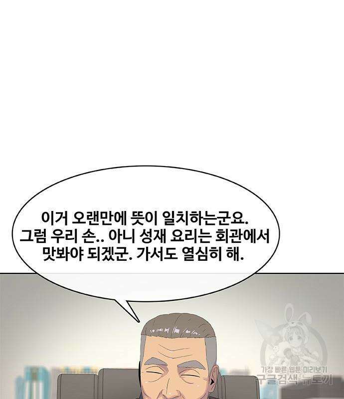 취사병 전설이 되다 196화 8
