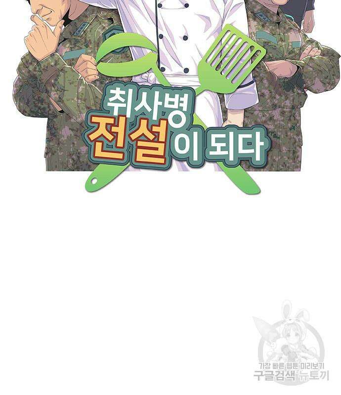 취사병 전설이 되다 196화 15