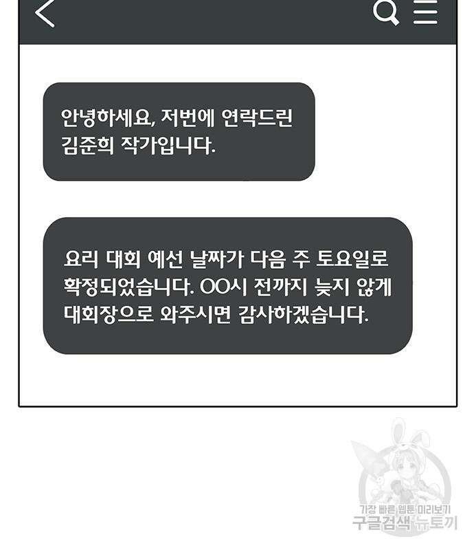 취사병 전설이 되다 196화 37