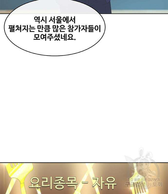 취사병 전설이 되다 196화 52