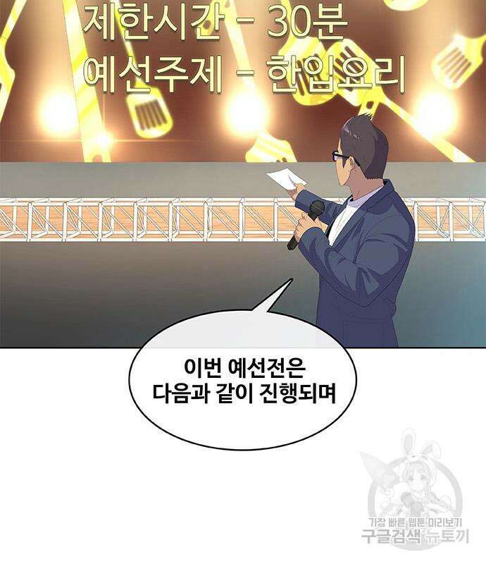 취사병 전설이 되다 196화 53