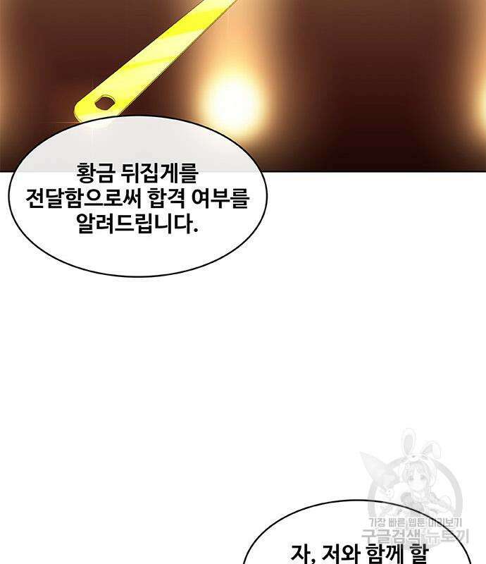 취사병 전설이 되다 196화 55