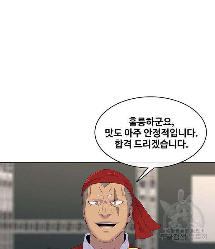 취사병 전설이 되다 196화 93