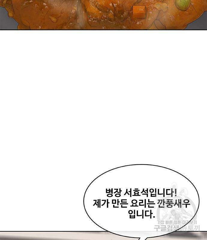 취사병 전설이 되다 196화 98