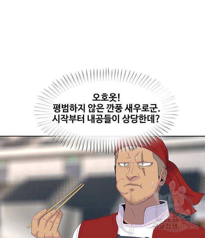 취사병 전설이 되다 196화 102