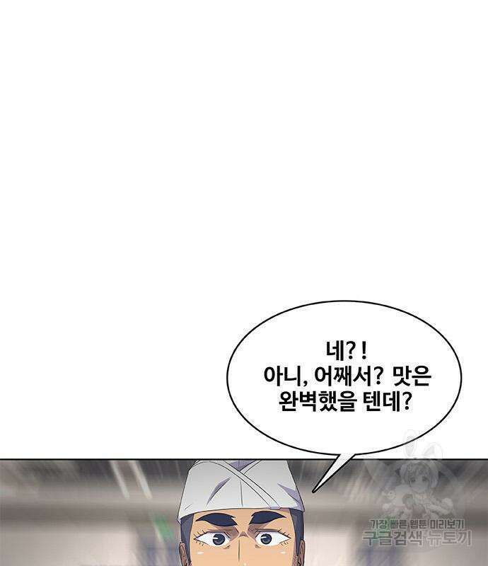 취사병 전설이 되다 196화 115