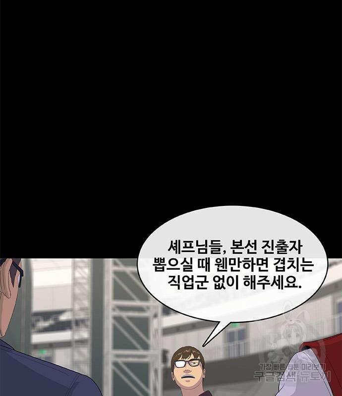 취사병 전설이 되다 196화 119