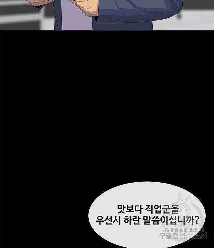 취사병 전설이 되다 196화 122
