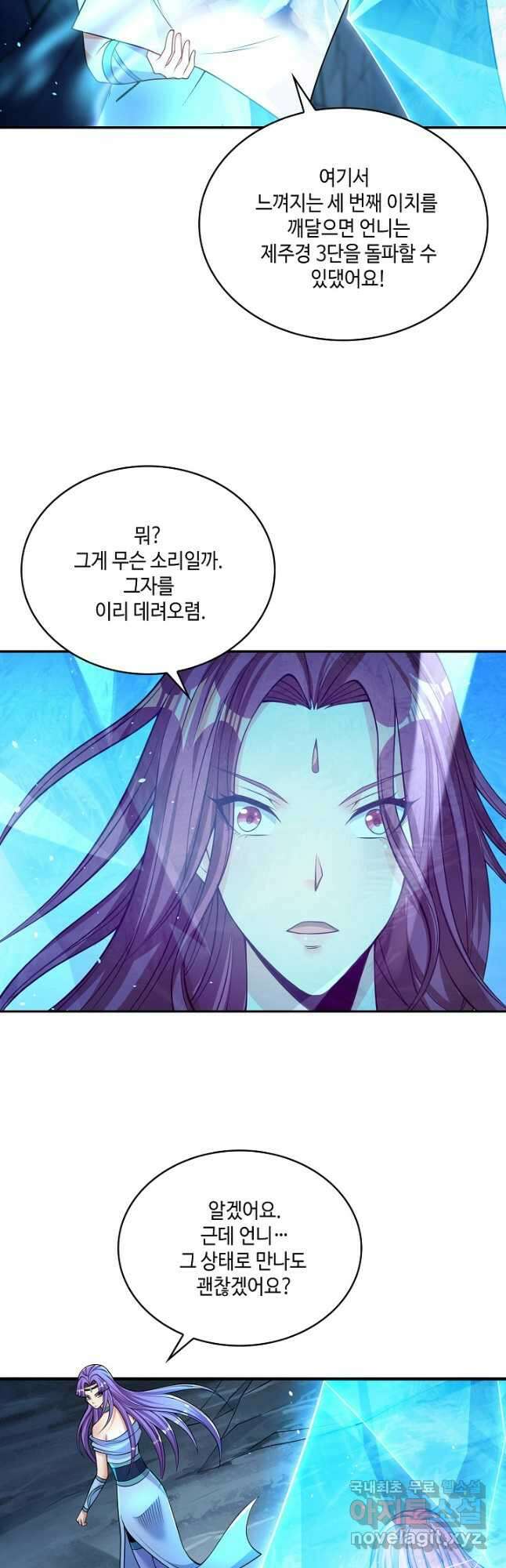 10만 년째 오늘을 살던 놈 99화 7