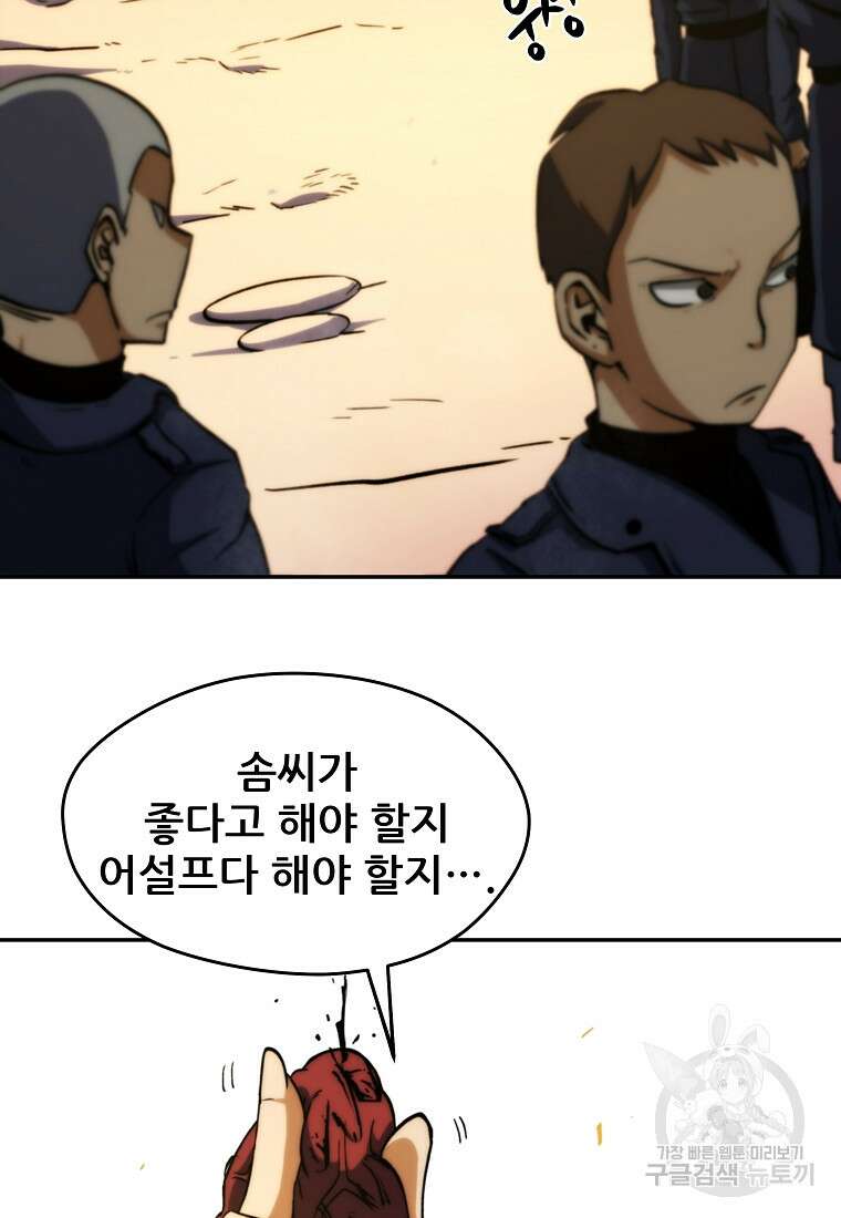 피셔맨 2화 3