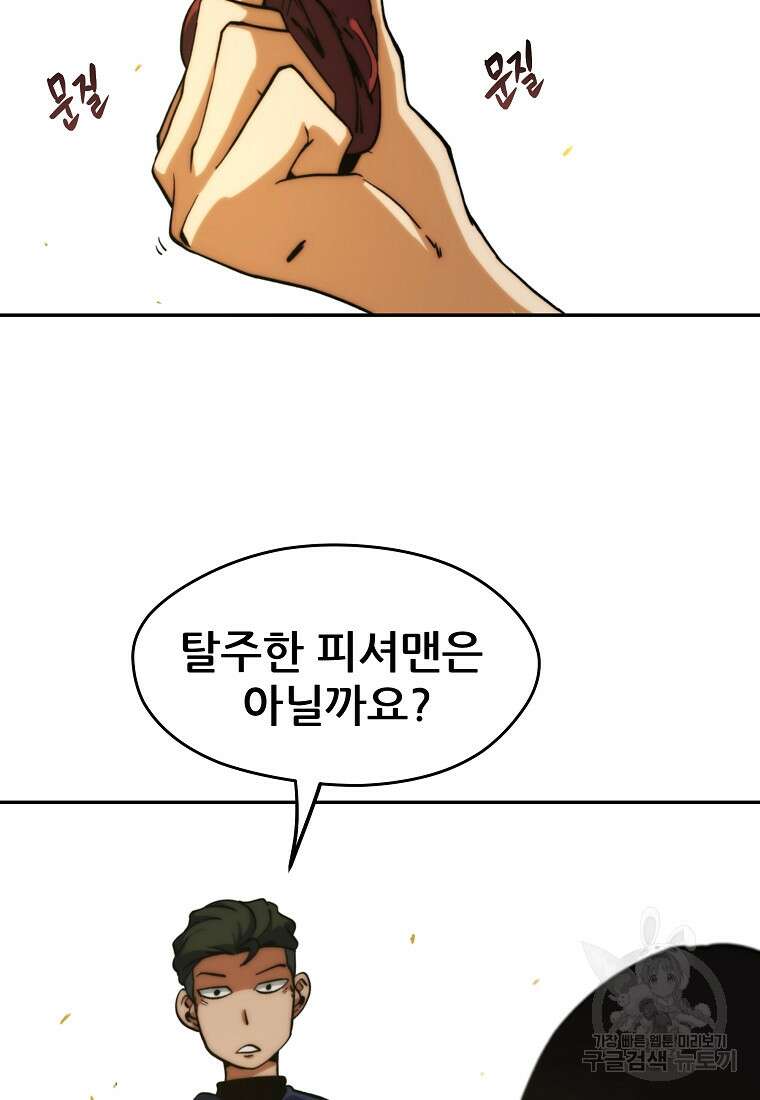 피셔맨 2화 4