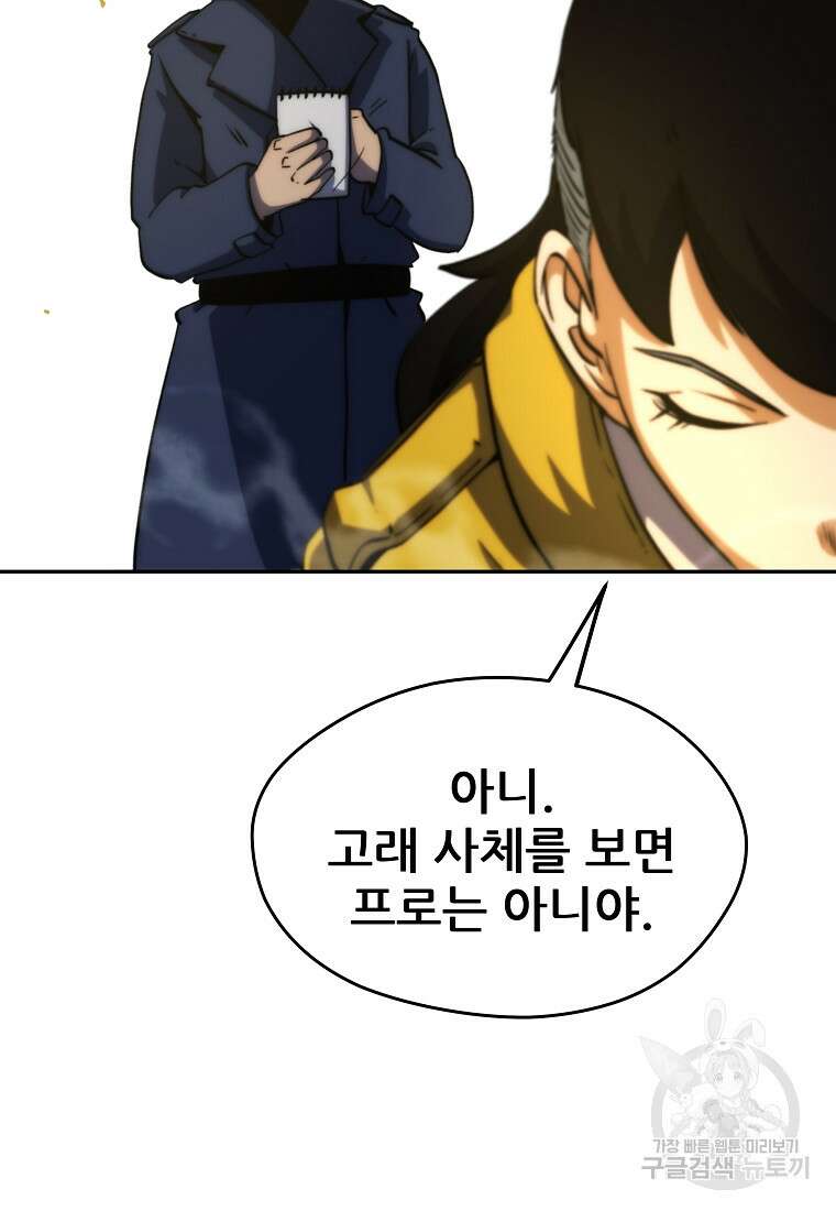 피셔맨 2화 5