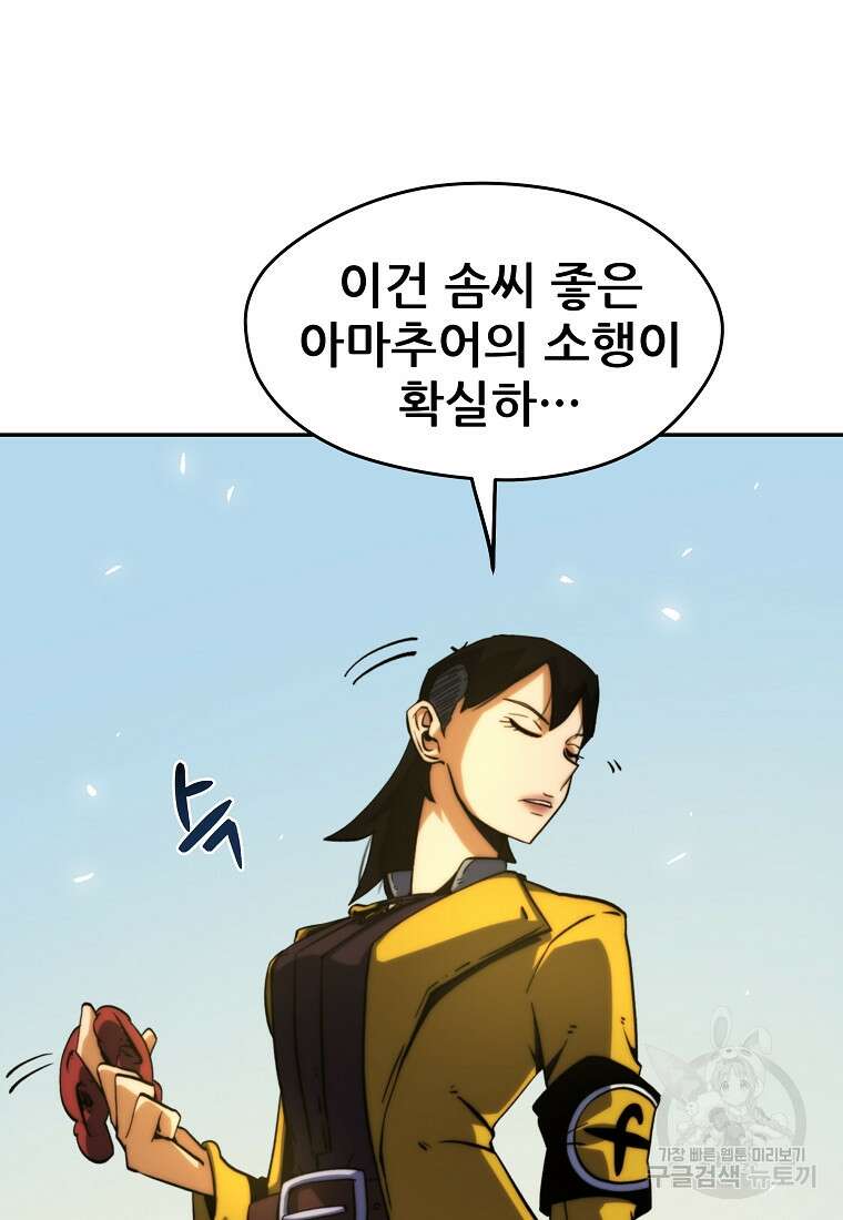 피셔맨 2화 6