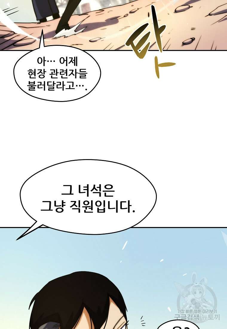 피셔맨 2화 10