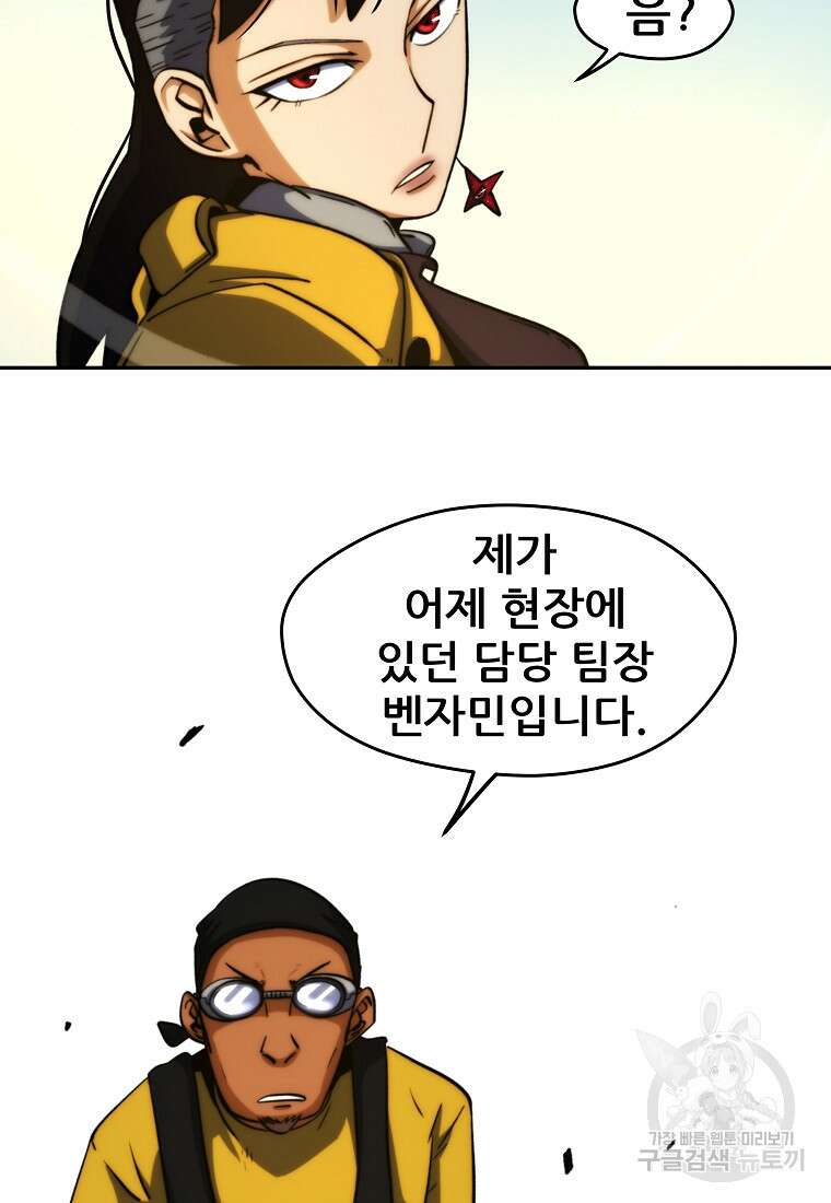 피셔맨 2화 11
