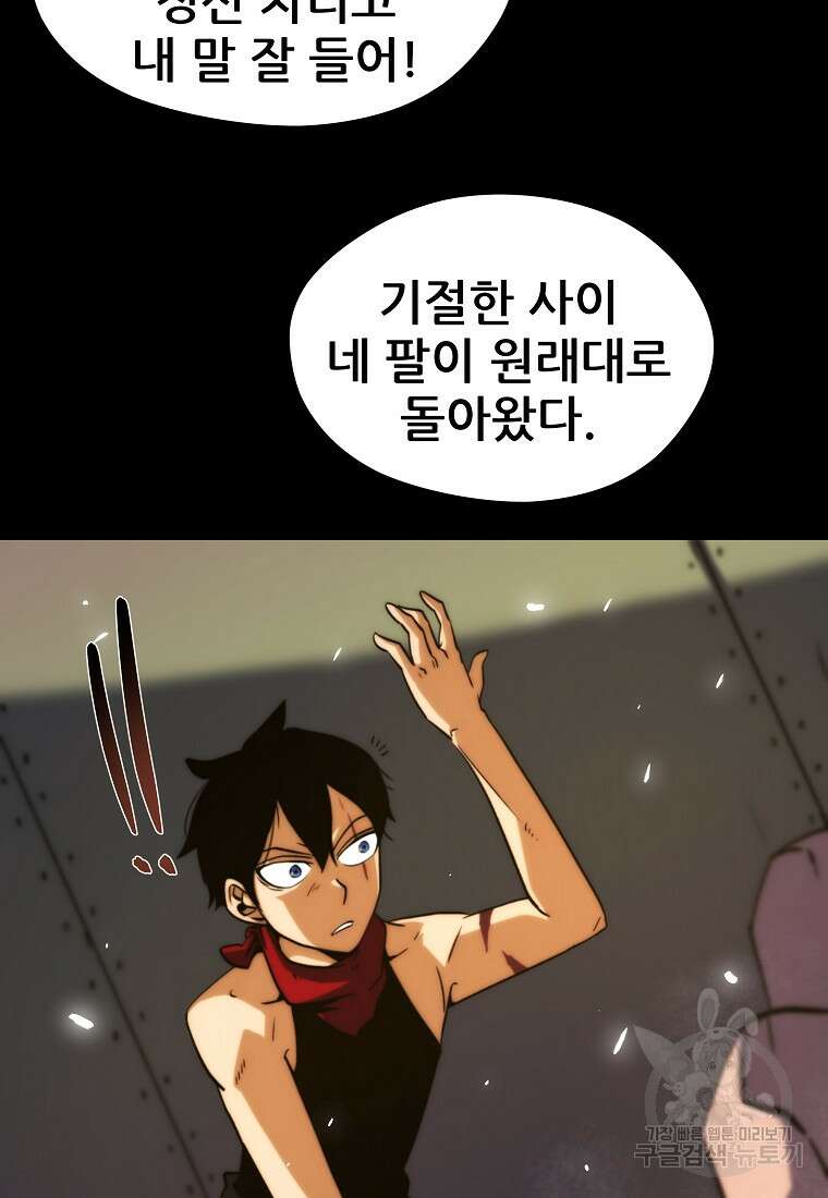 피셔맨 2화 27