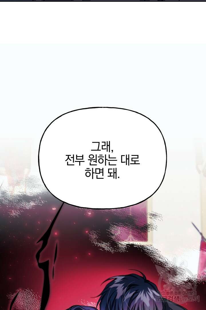 제물 황녀님 72화 2