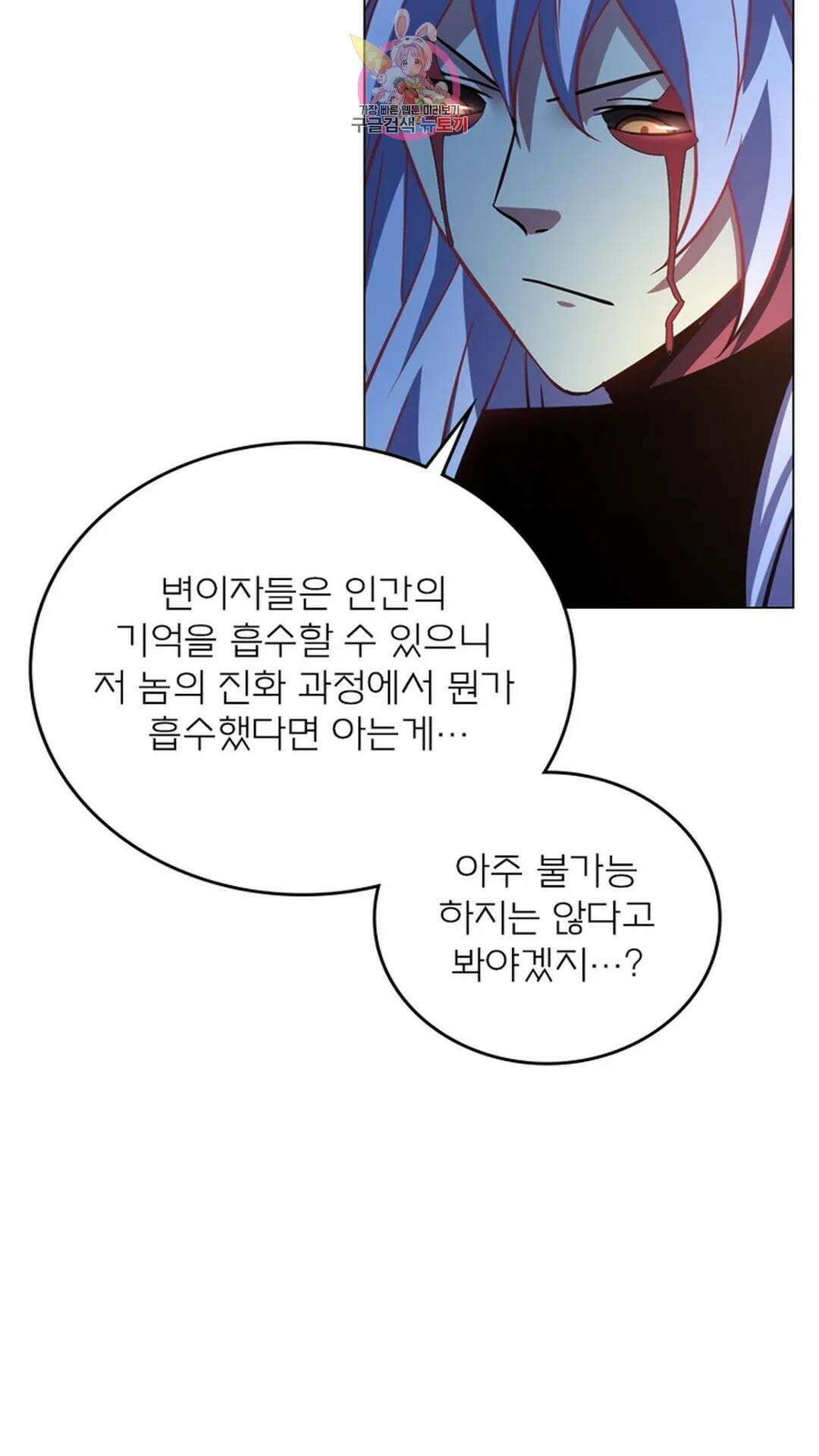 블러디발렌타인:인류종말 블러디 발렌타인: 인류종말 481화 28