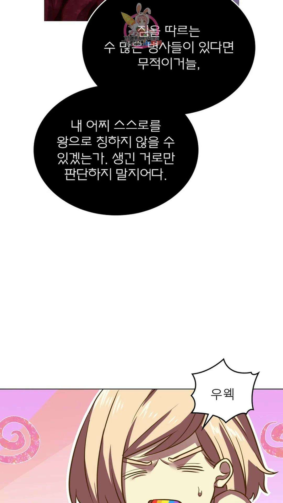 블러디발렌타인:인류종말 블러디 발렌타인: 인류종말 481화 31