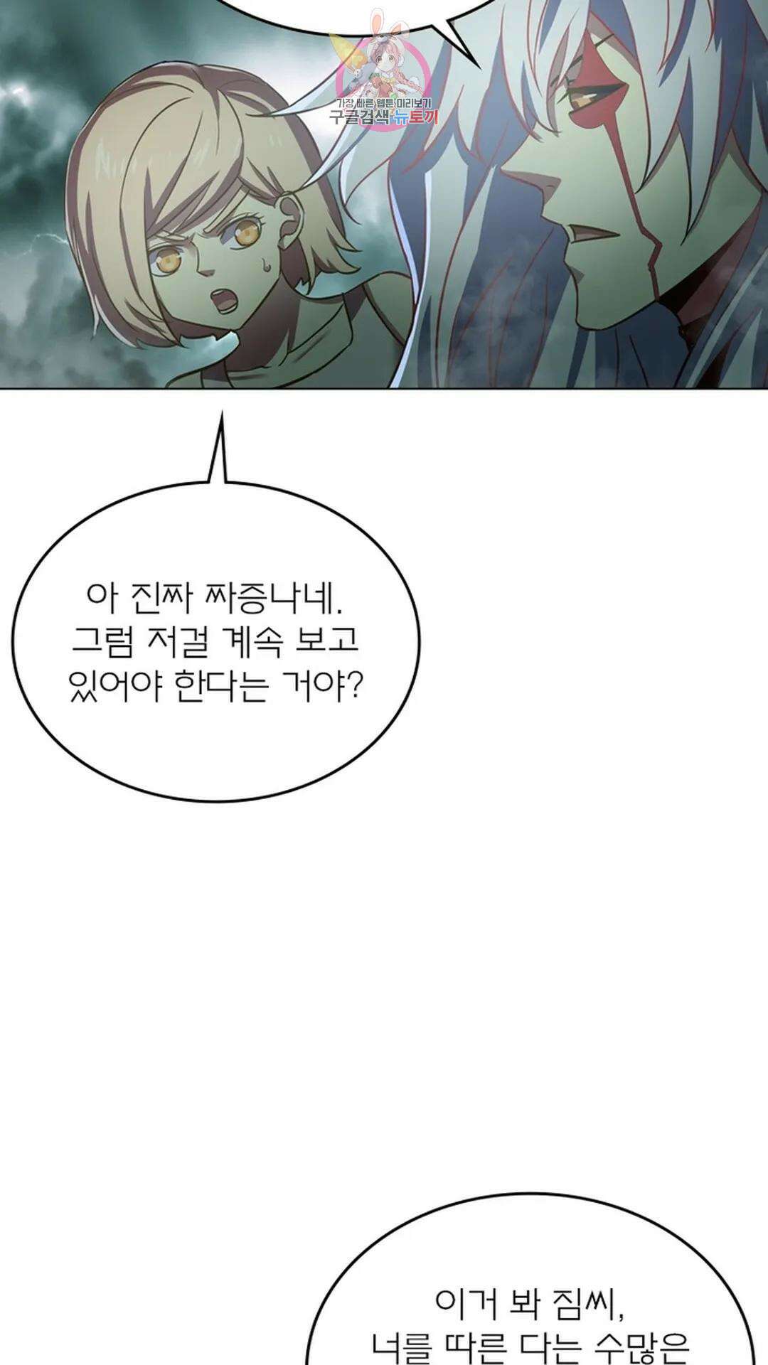 블러디발렌타인:인류종말 블러디 발렌타인: 인류종말 481화 34