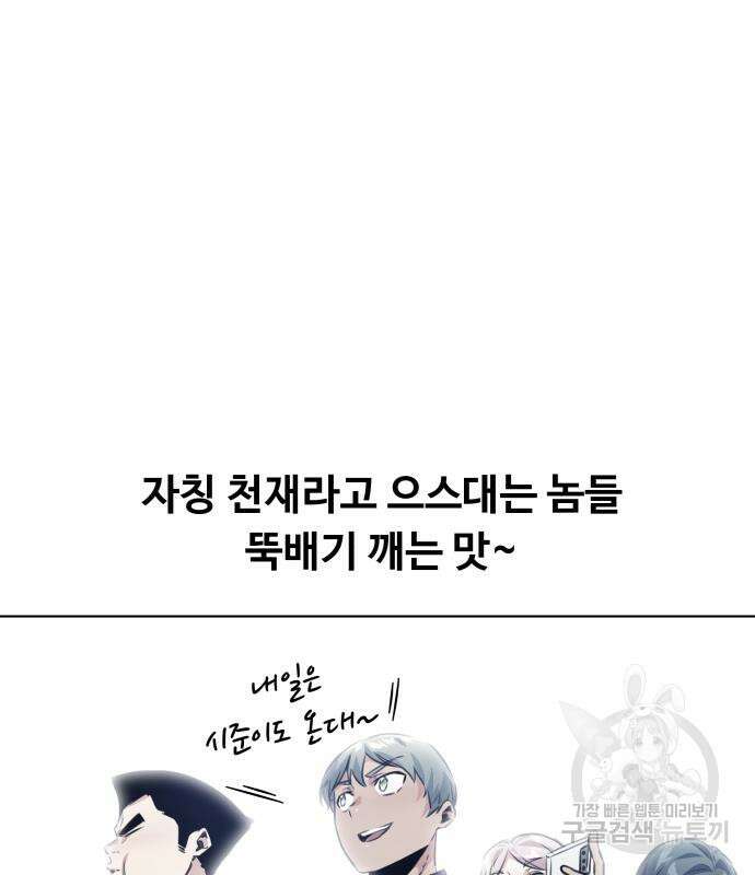 탑코너 시즌2 75화 3