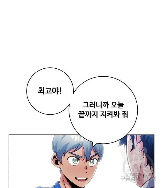 탑코너 시즌2 75화 24