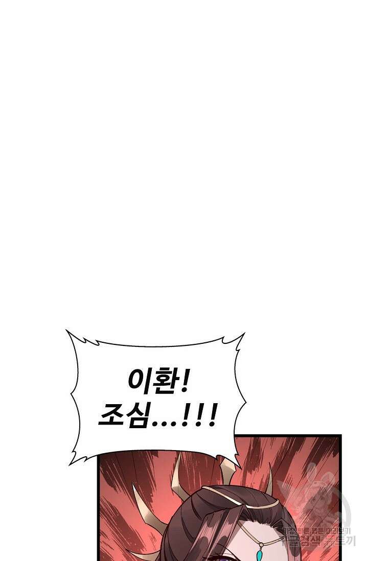 절세종주로 귀환하다 24화 3