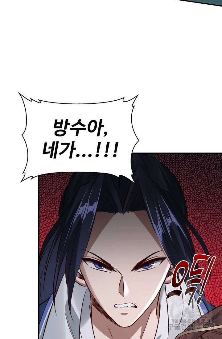 절세종주로 귀환하다 24화 9
