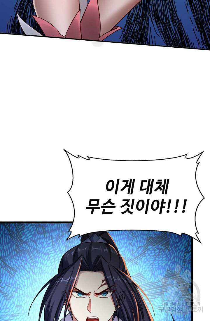 절세종주로 귀환하다 24화 12