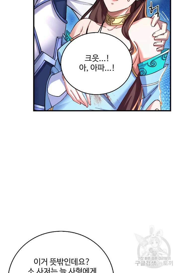 절세종주로 귀환하다 24화 14
