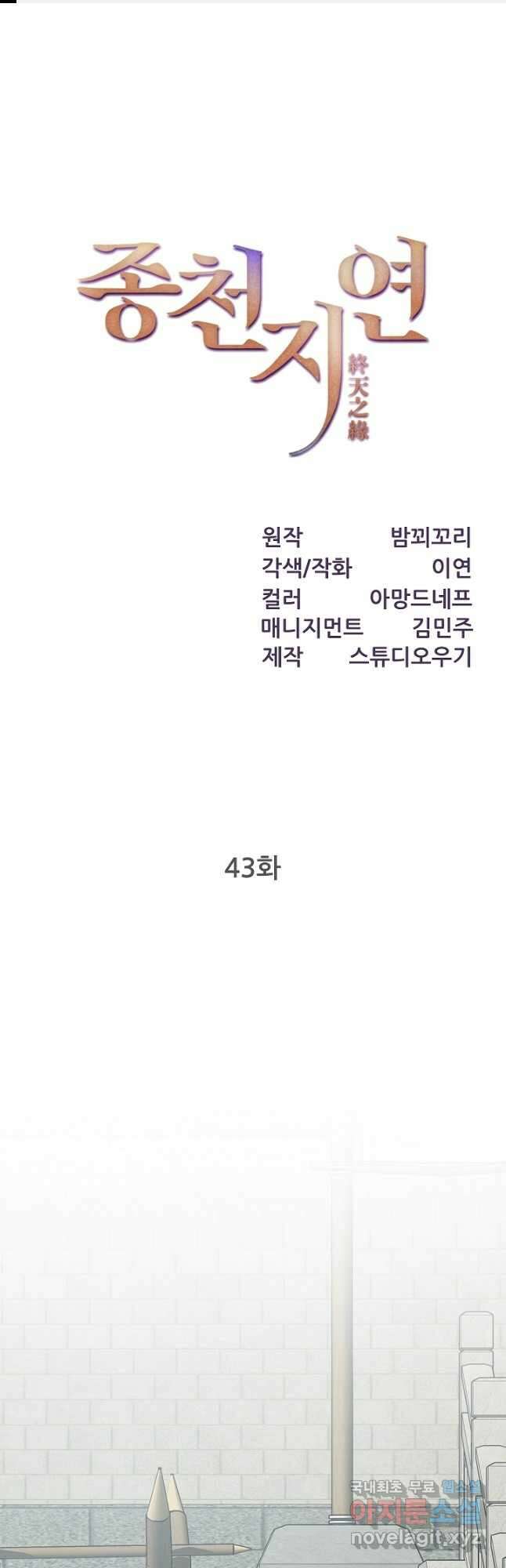 종천지연 43화 1