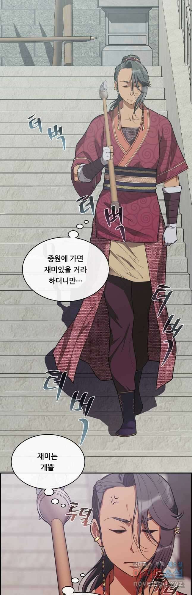 종천지연 43화 2