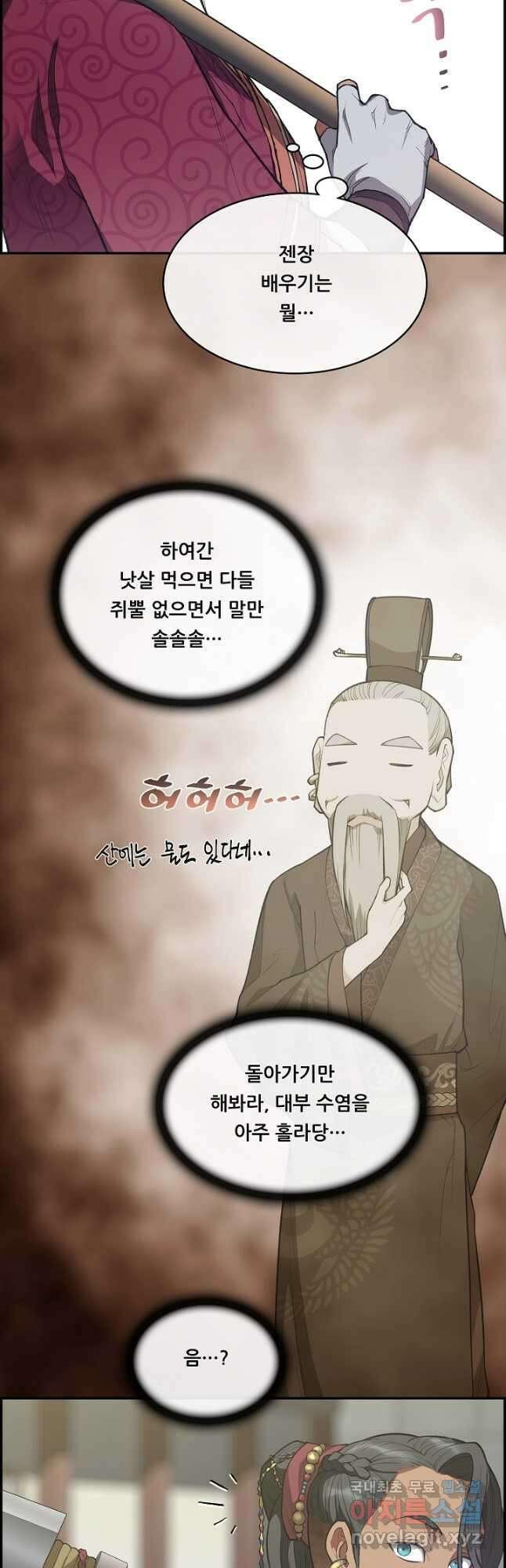 종천지연 43화 4
