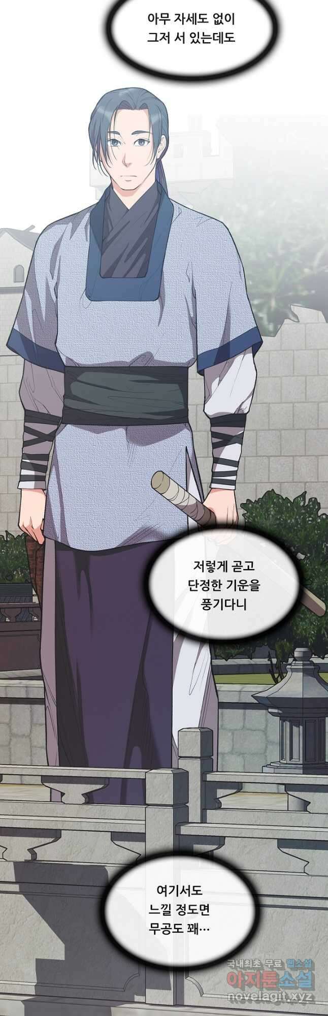 종천지연 43화 6