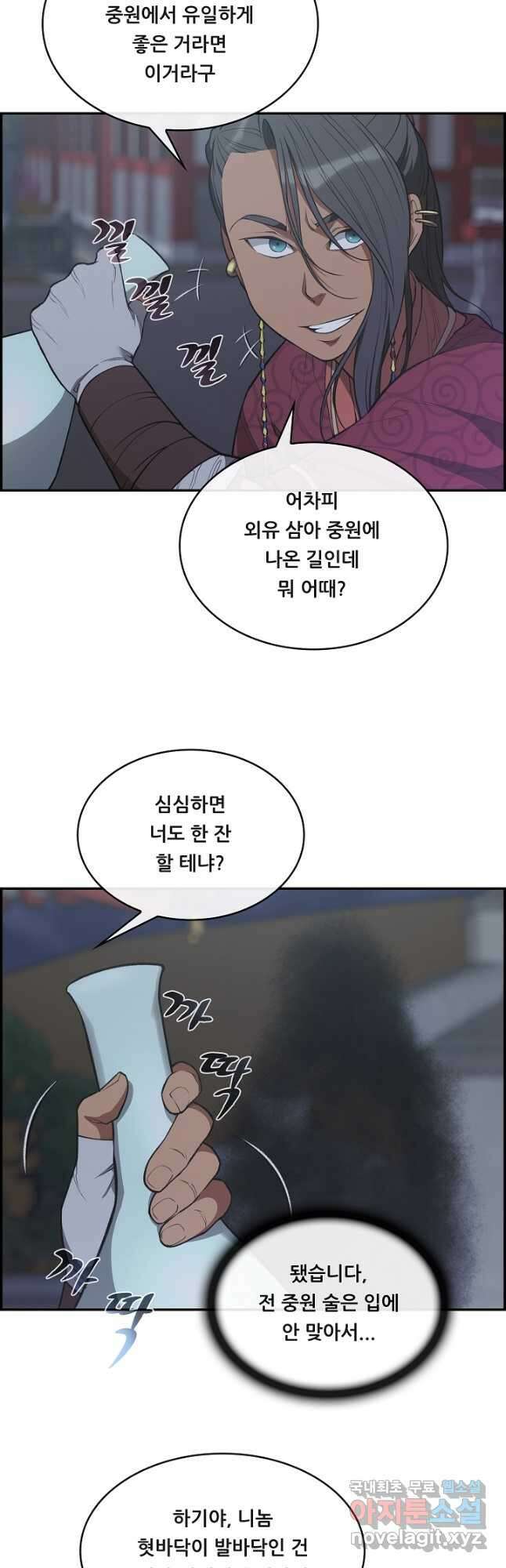 종천지연 43화 11