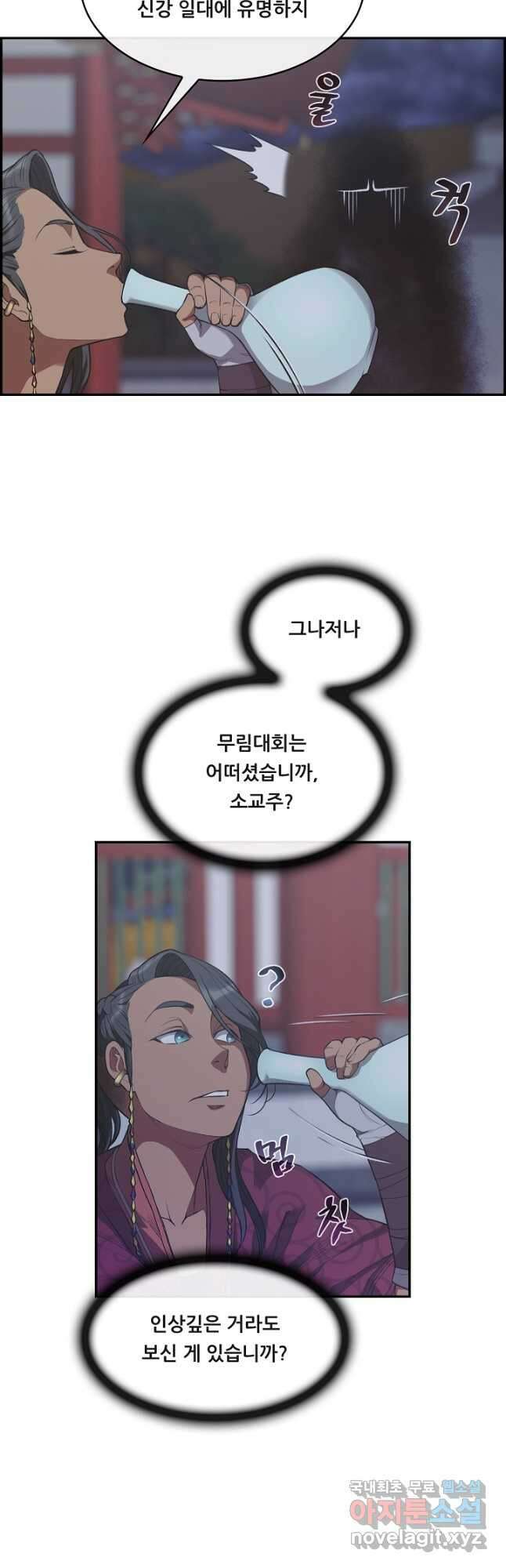종천지연 43화 12
