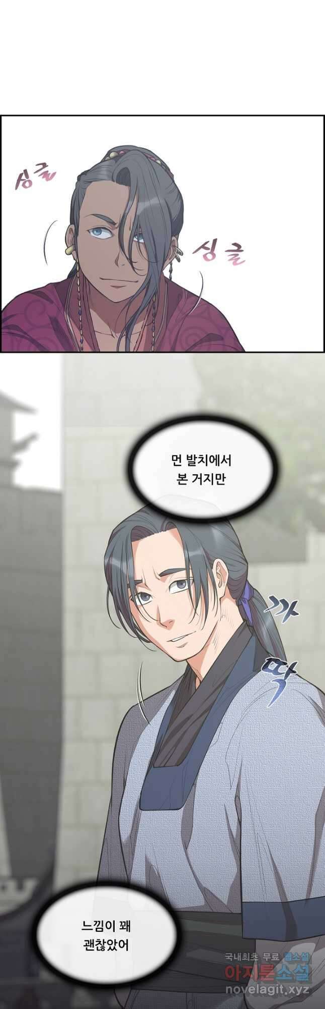 종천지연 43화 14